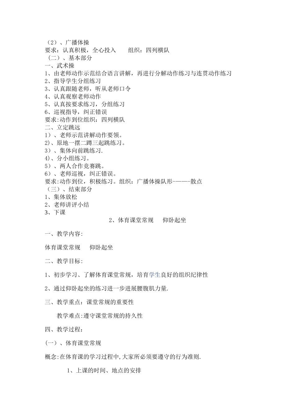 小学体育六年级下册体育教案_第3页