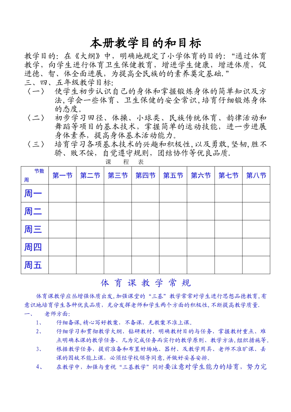 小学体育六年级跳绳教案_第1页