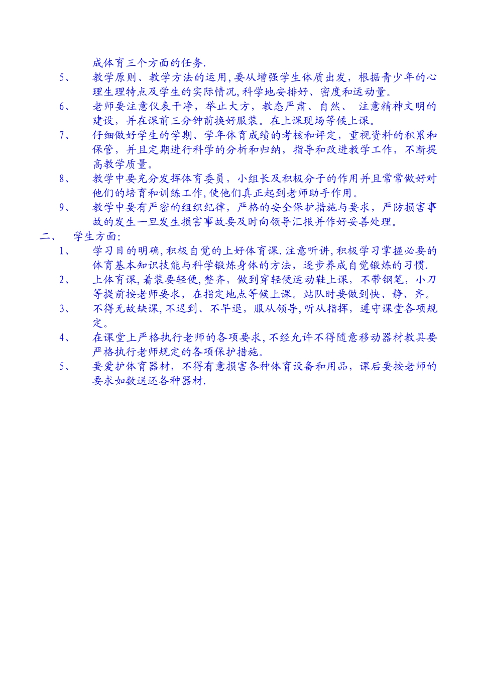 小学体育六年级跳绳教案_第2页