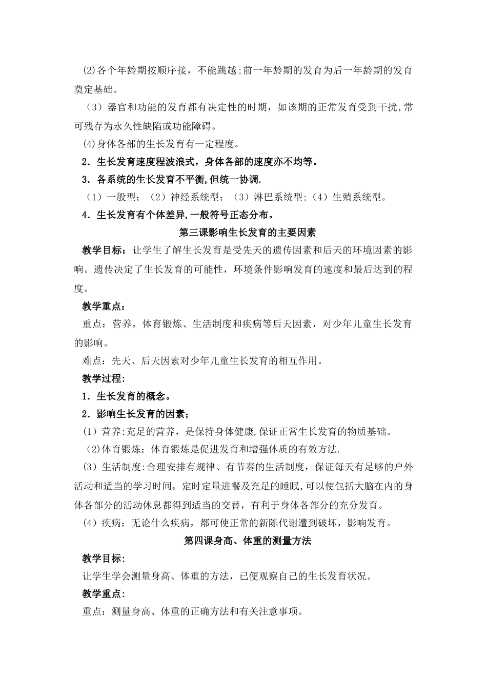 小学体育卫生教案_第2页
