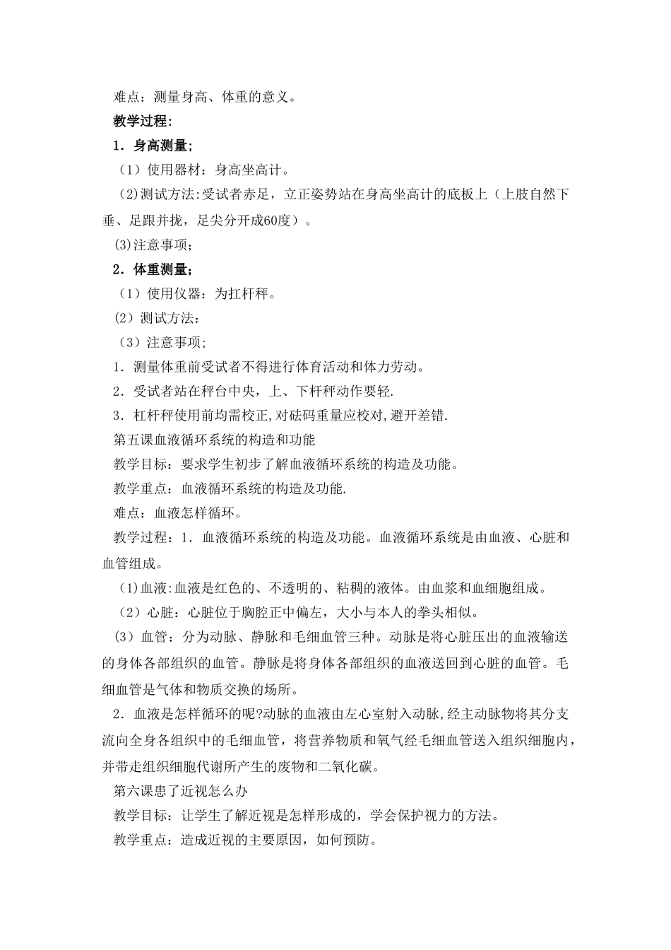 小学体育卫生教案_第3页
