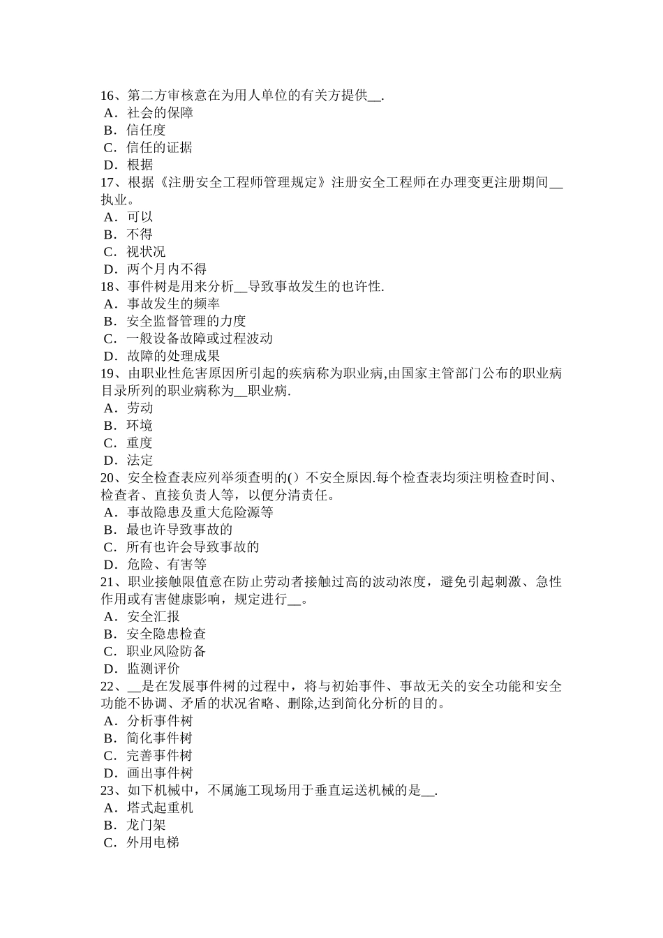 2025年山西省安全工程师安全生产夏季施工安全技术措施试题_第3页