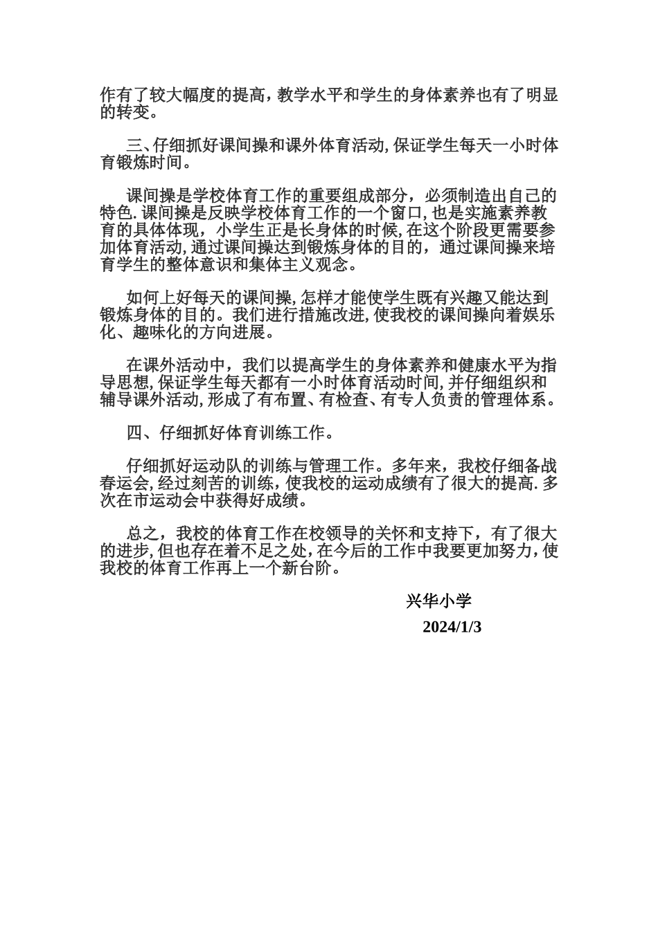 小学体育工作总结_第2页