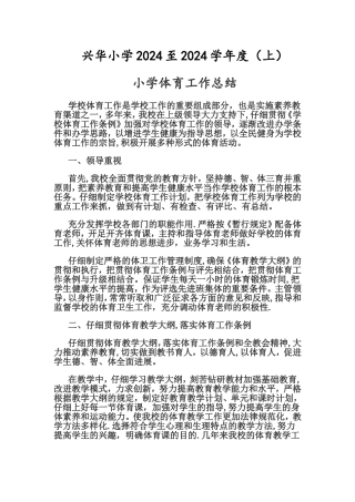 小学体育工作总结