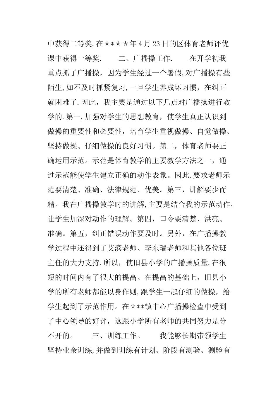 小学体育年度工作总结_第2页