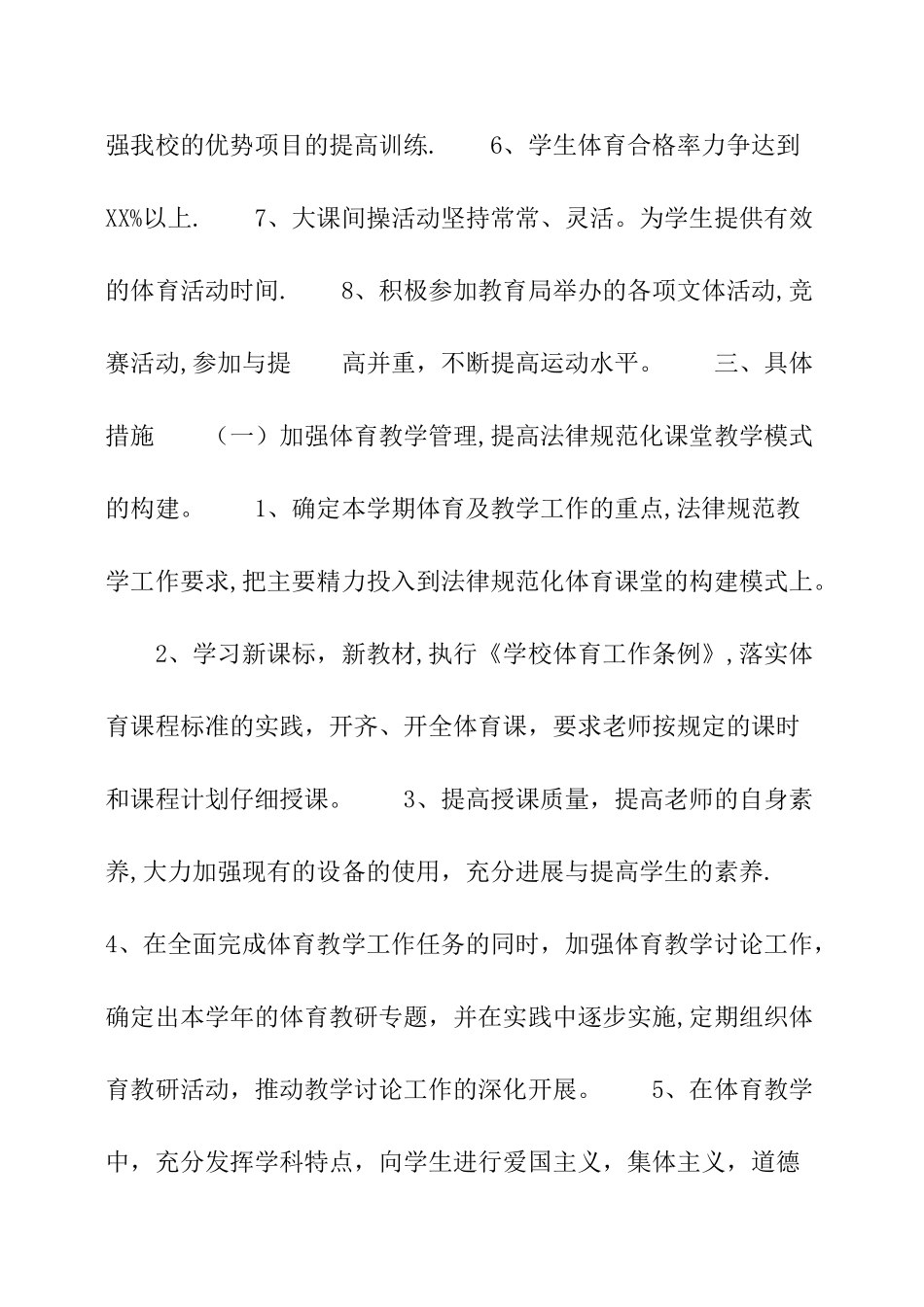 小学体育工作计划四篇_第2页