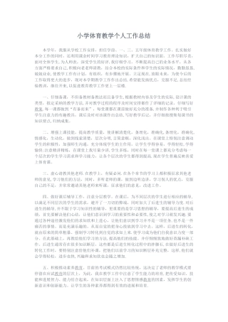 小学体育教学个人工作总结