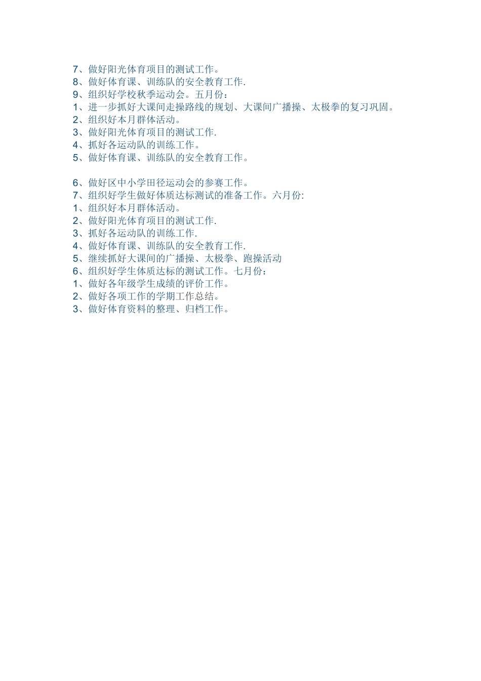 小学体育教学工作计划_第2页