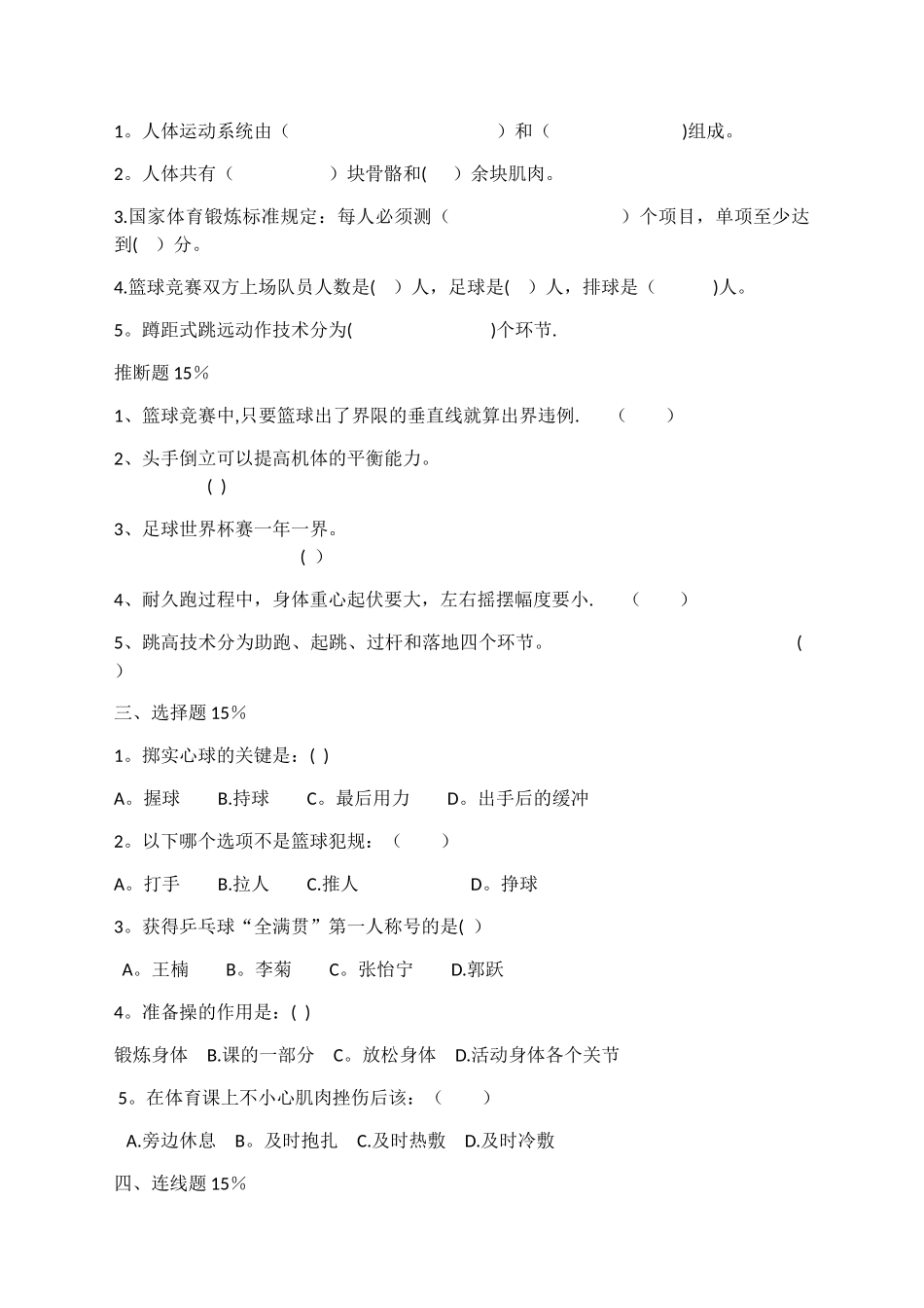 小学体育水平二考试试卷及答案_第3页