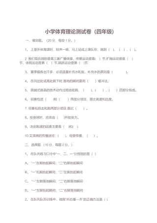 小学体育水平二考试试卷及答案