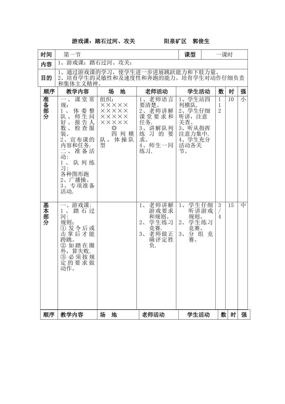 小学体育游戏课教案_第1页
