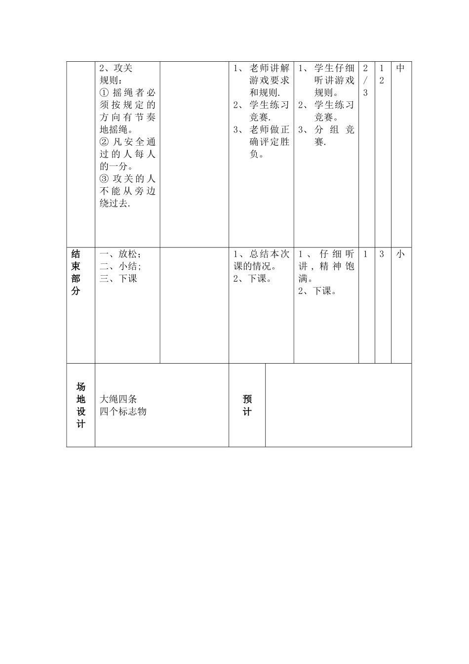 小学体育游戏课教案_第2页
