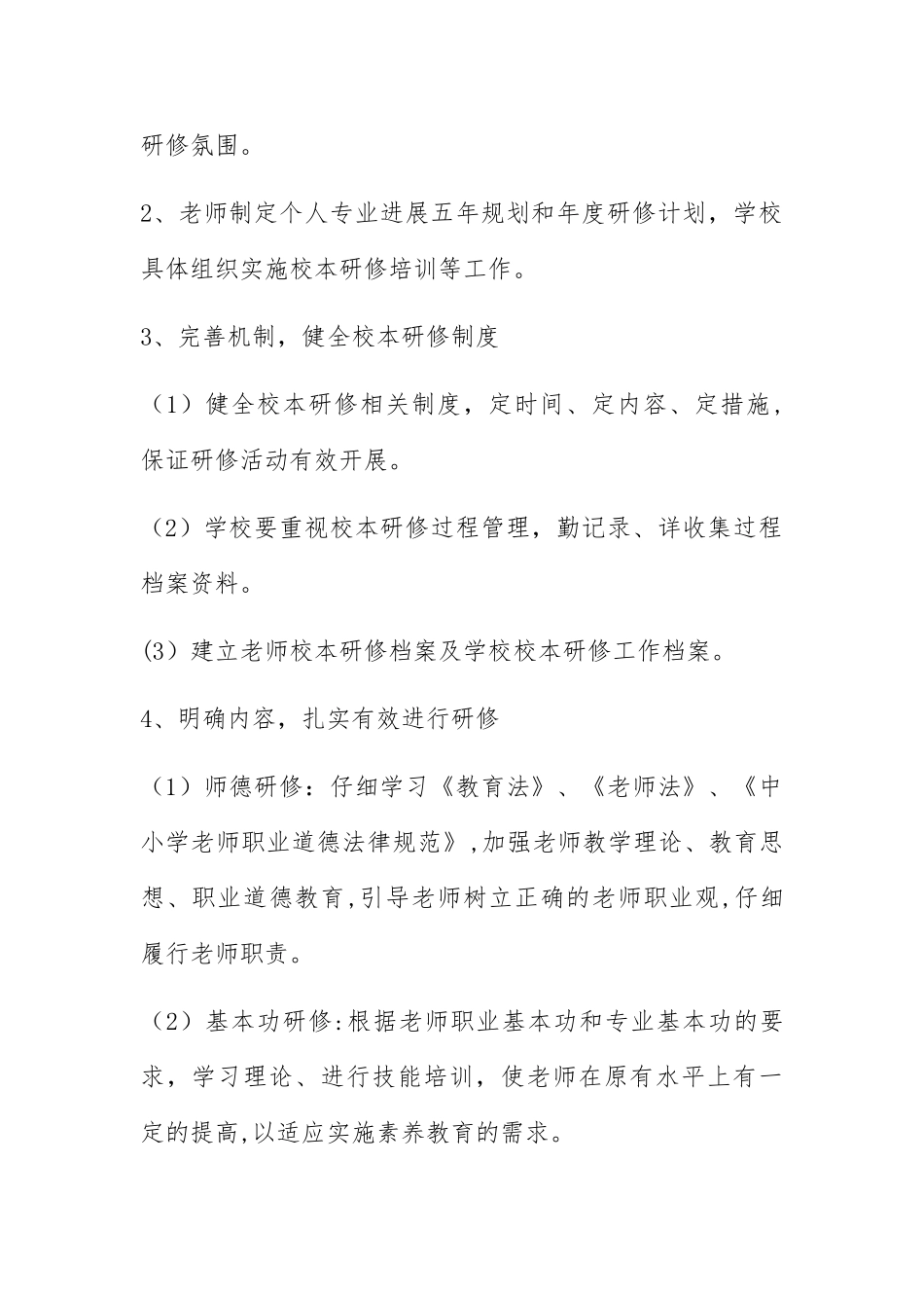 小学体育校本研修活动方案_第2页