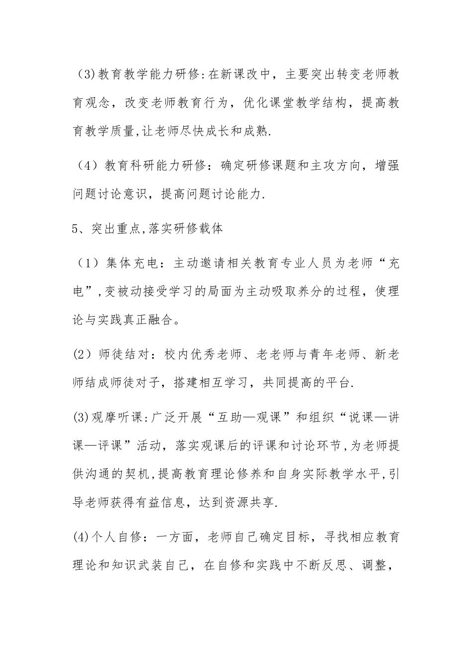 小学体育校本研修活动方案_第3页