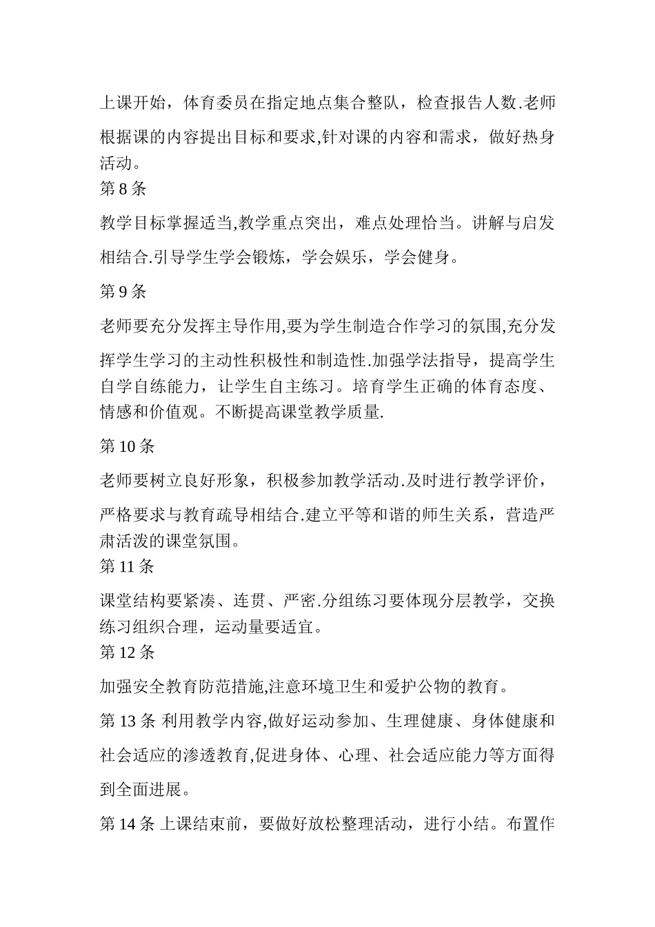 小学体育教学常规管理制度_第2页