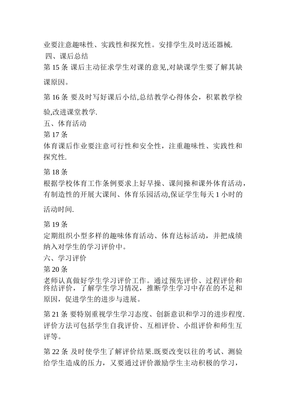 小学体育教学常规管理制度_第3页