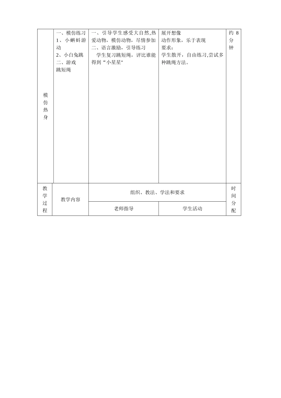 小学体育立定跳远教学设计及教案_第3页
