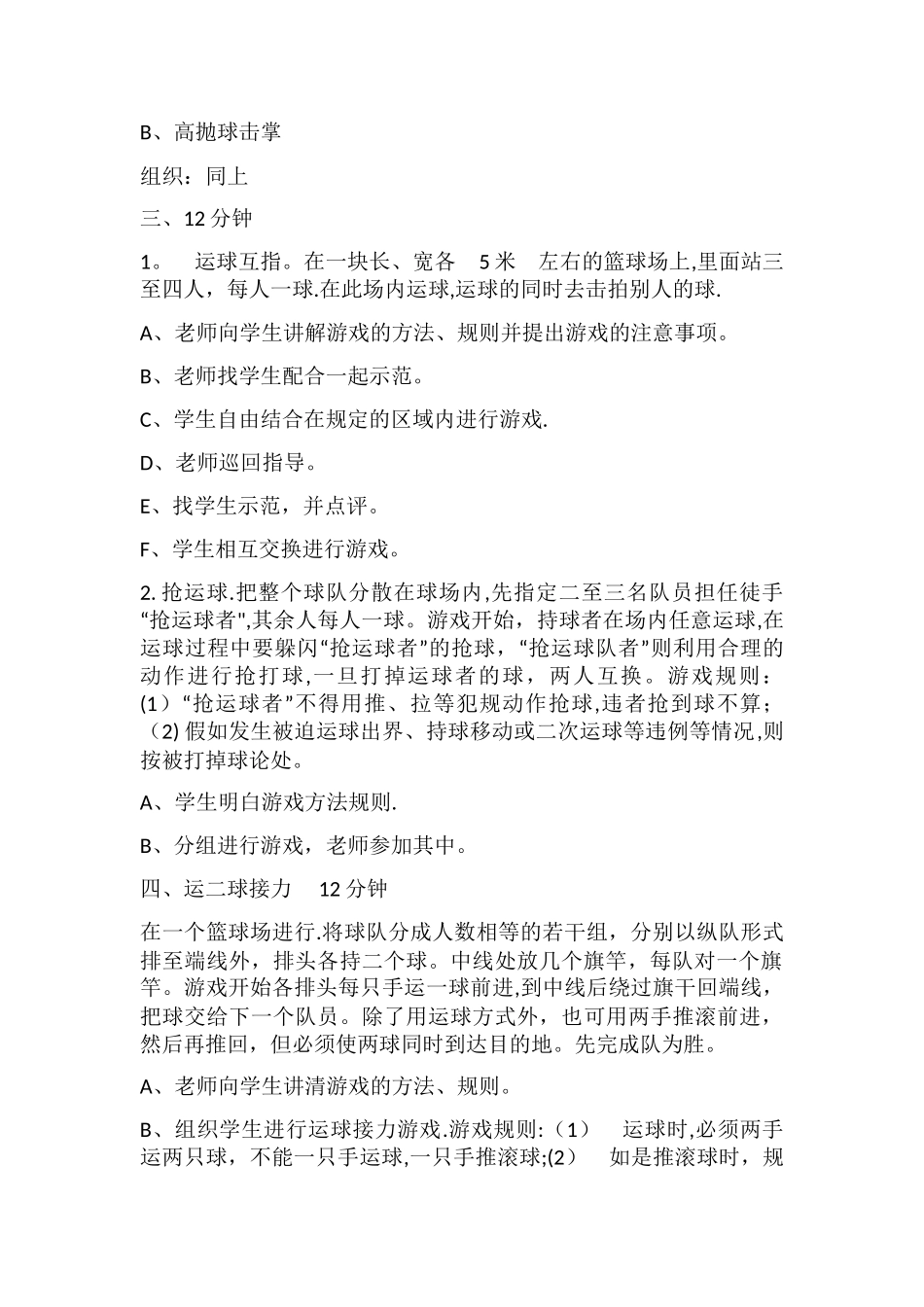 小学体育篮球课教案_第2页