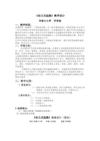 小学体育站立式起跑教案设计