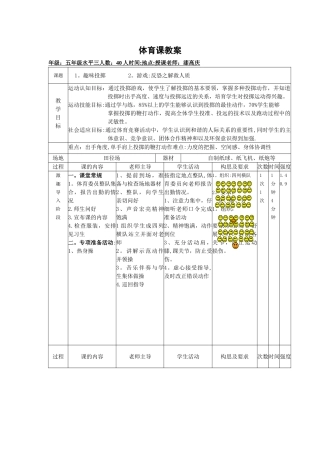 小学体育课《趣味投掷》教案