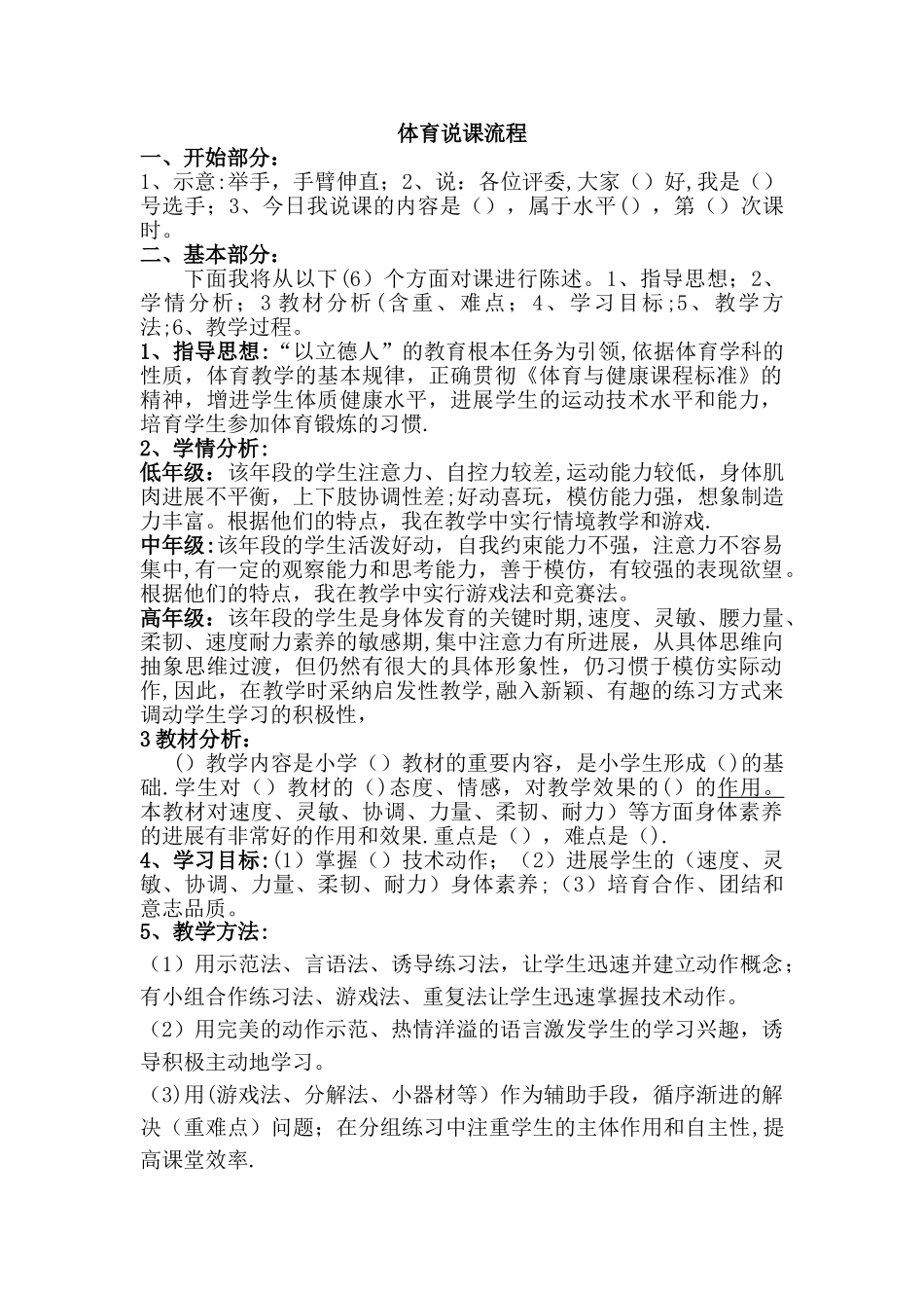 小学体育说课流程_第1页