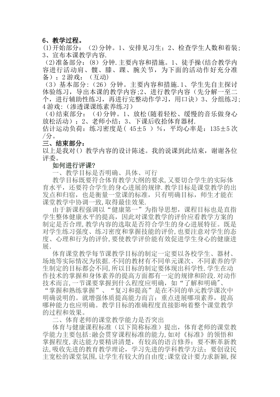 小学体育说课流程_第2页