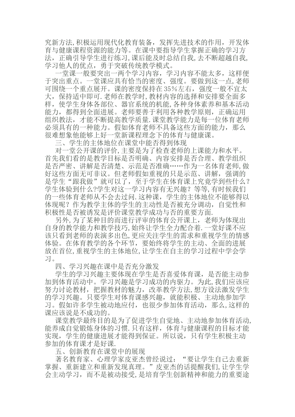 小学体育说课流程_第3页