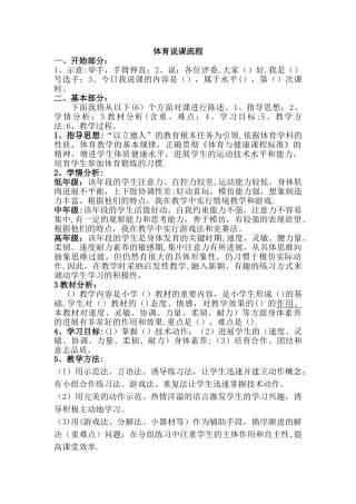 小学体育说课流程