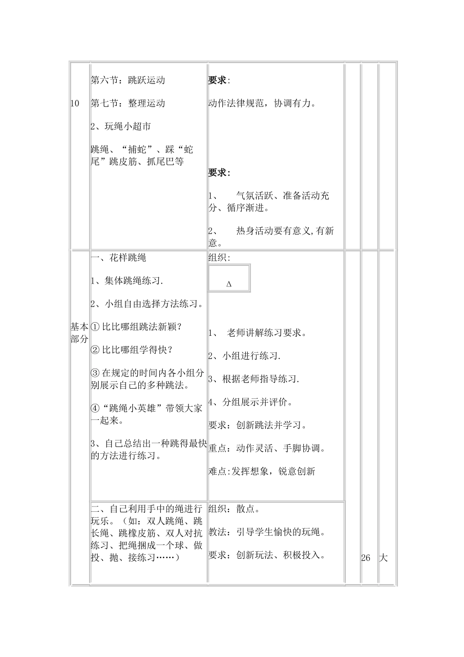 小学体育课教案-_第2页