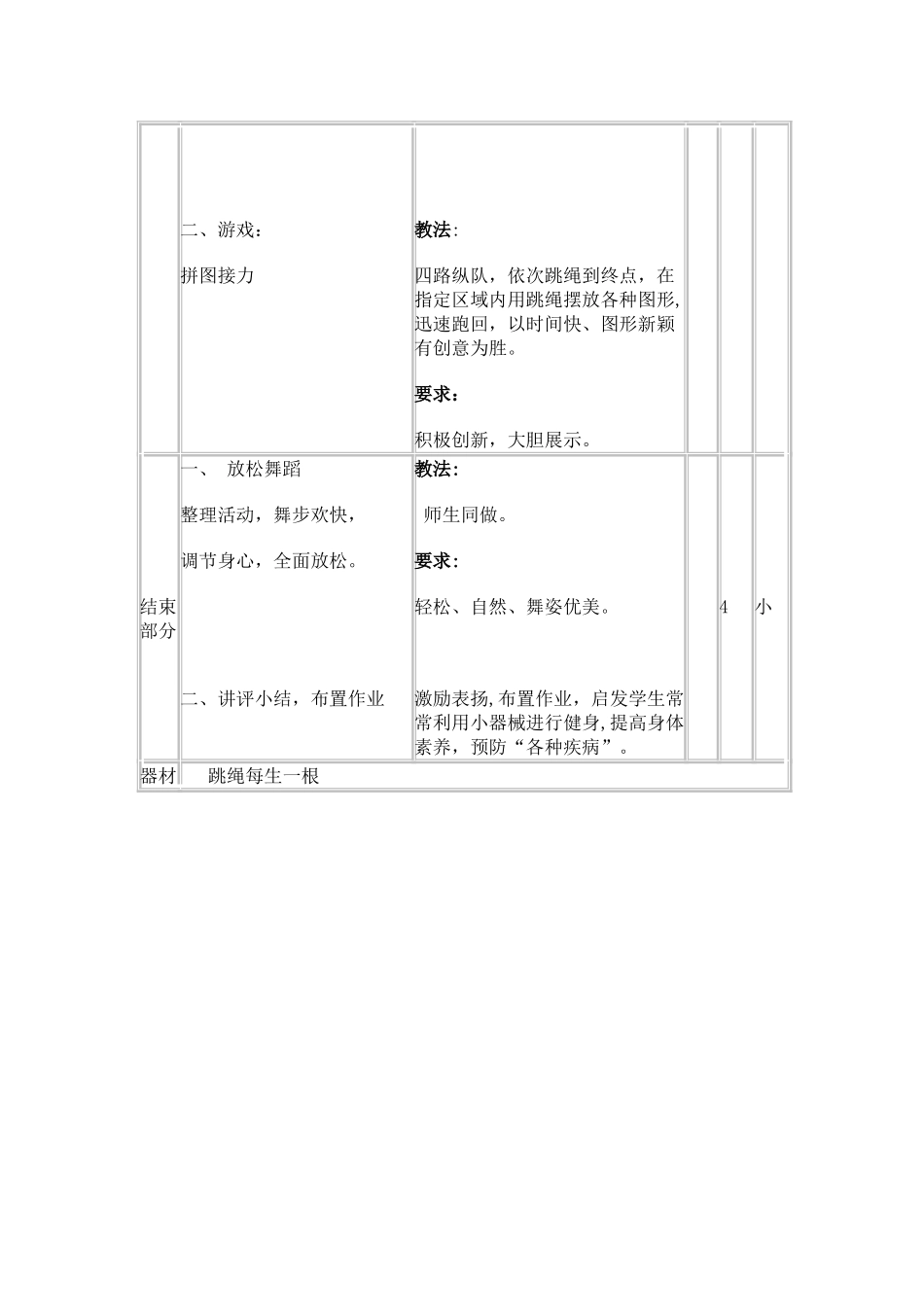 小学体育课教案-_第3页