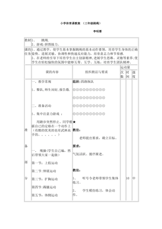小学体育课教案-