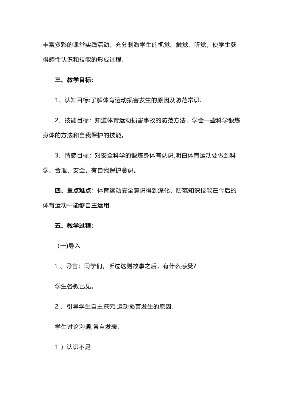 小学体育课安全教育教案_第2页