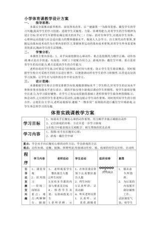 小学体育课教学设计方案