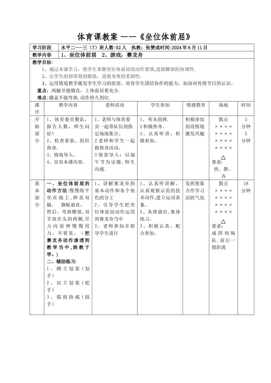 小学体育课教案——《坐位体前屈》教案_第1页
