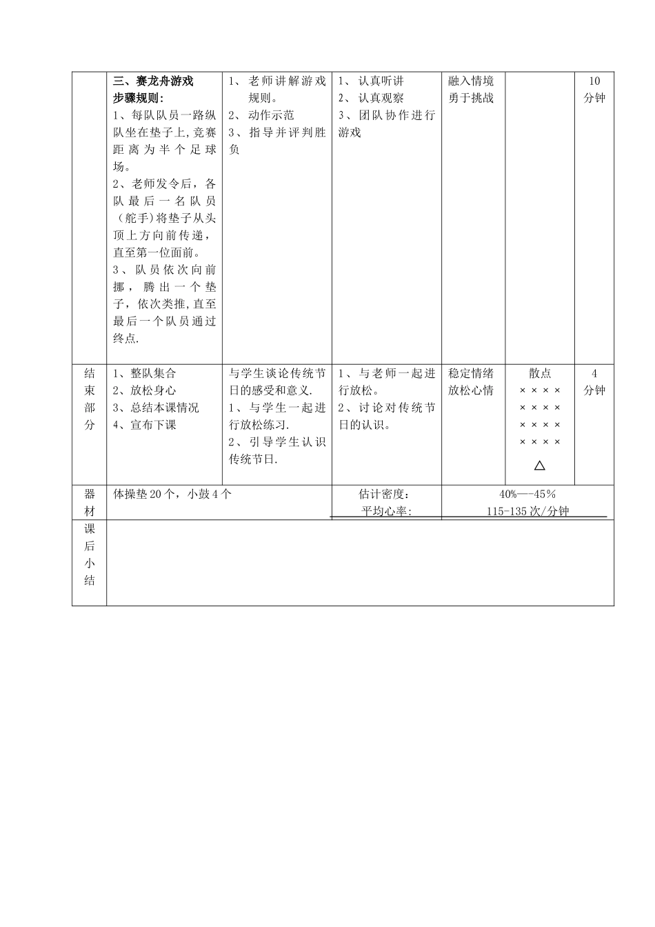 小学体育课教案——《坐位体前屈》教案_第2页
