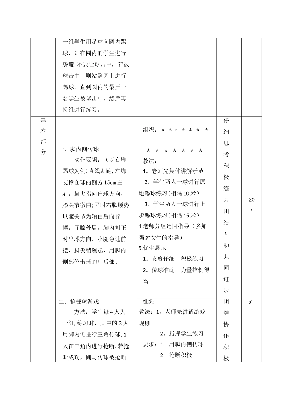 小学体育足球-脚内侧踢球教案[1]_第3页