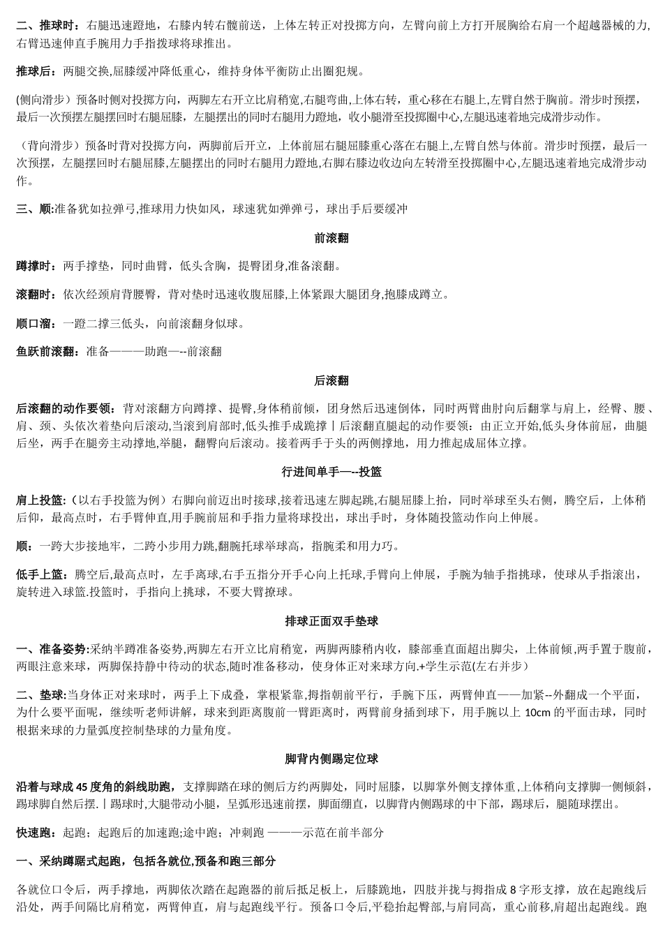 小学体育面试动作要领和结构化知识点总结_第2页