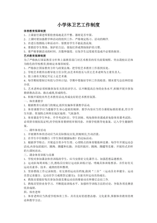 小学体艺工作制度