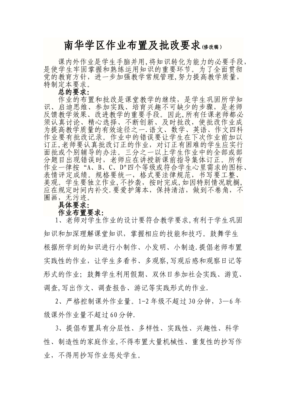 小学作业批改制度_第1页