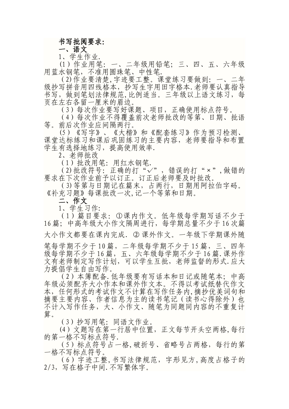 小学作业批改制度_第2页