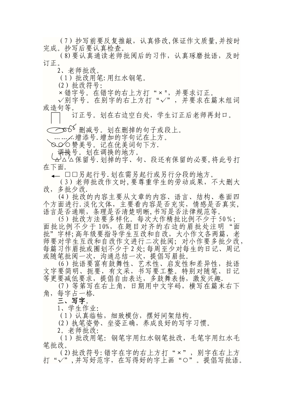 小学作业批改制度_第3页