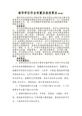 小学作业批改制度