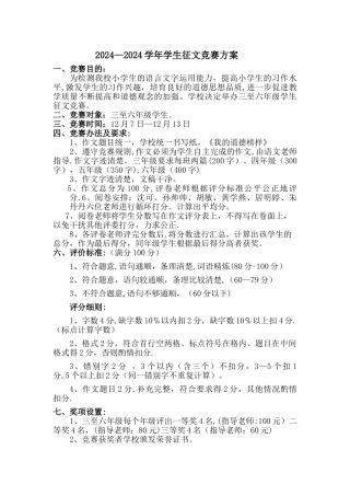 小学作文比赛方案