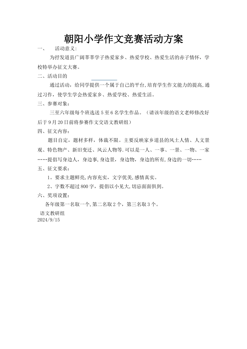 小学作文竞赛活动方案_第1页