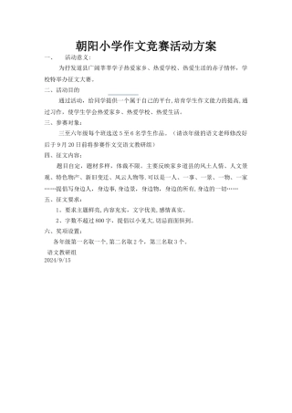 小学作文竞赛活动方案