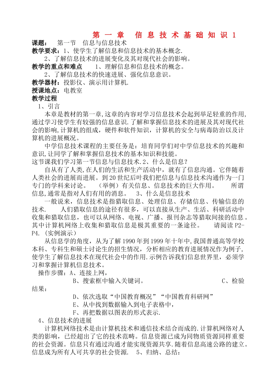 小学信息技术-全套教案_第1页