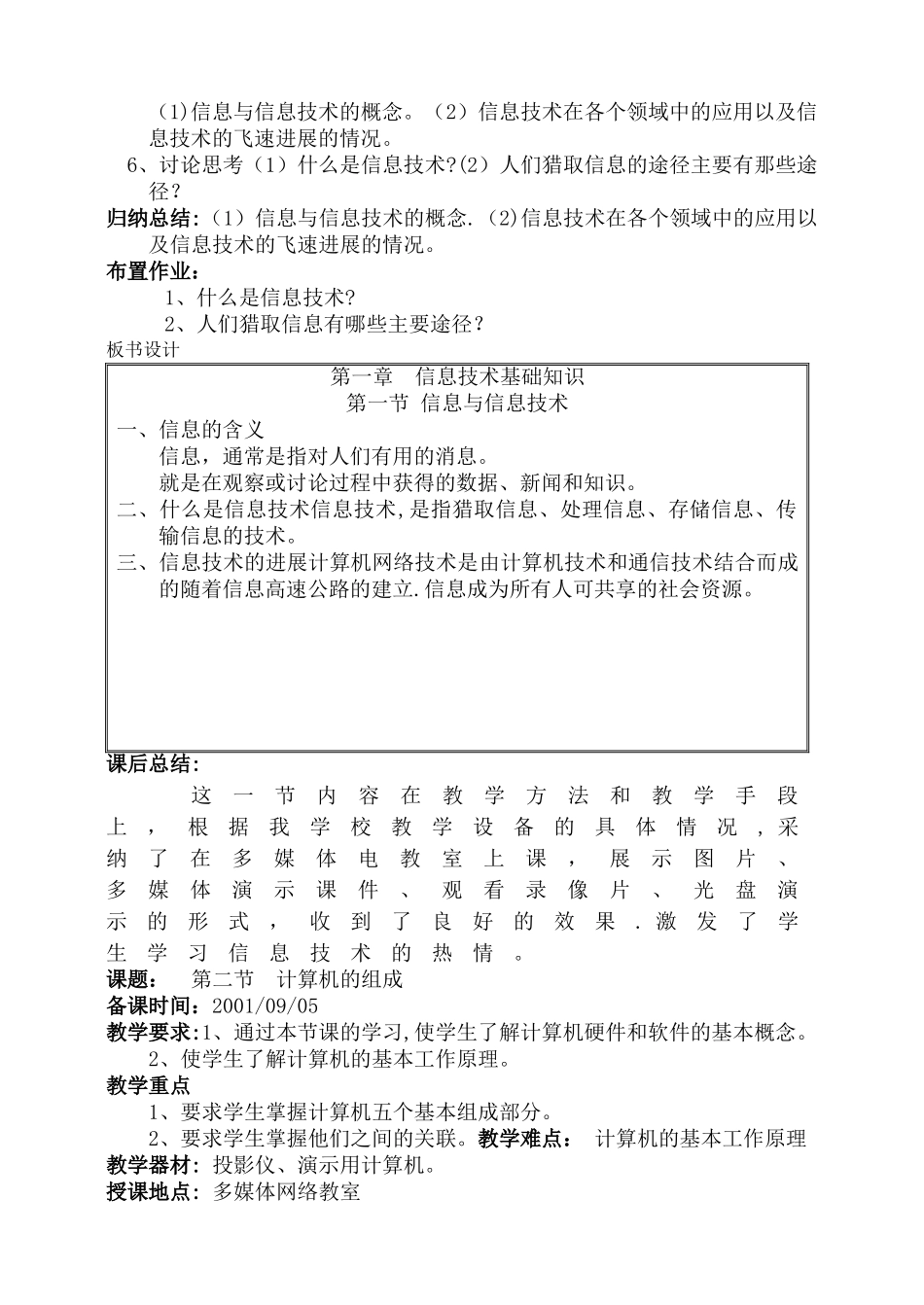 小学信息技术-全套教案_第2页