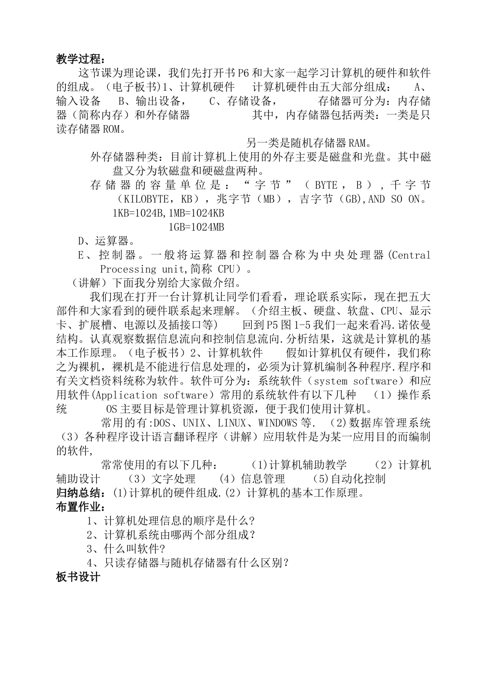 小学信息技术-全套教案_第3页