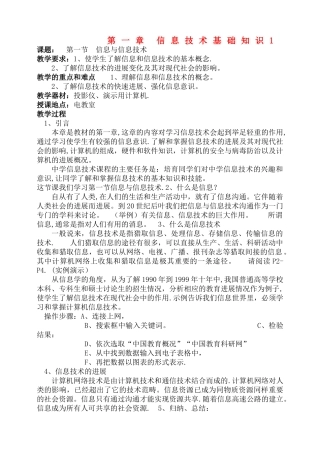 小学信息技术-全套教案