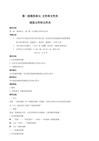 小学信息技术1-4-管理文件和文件夹